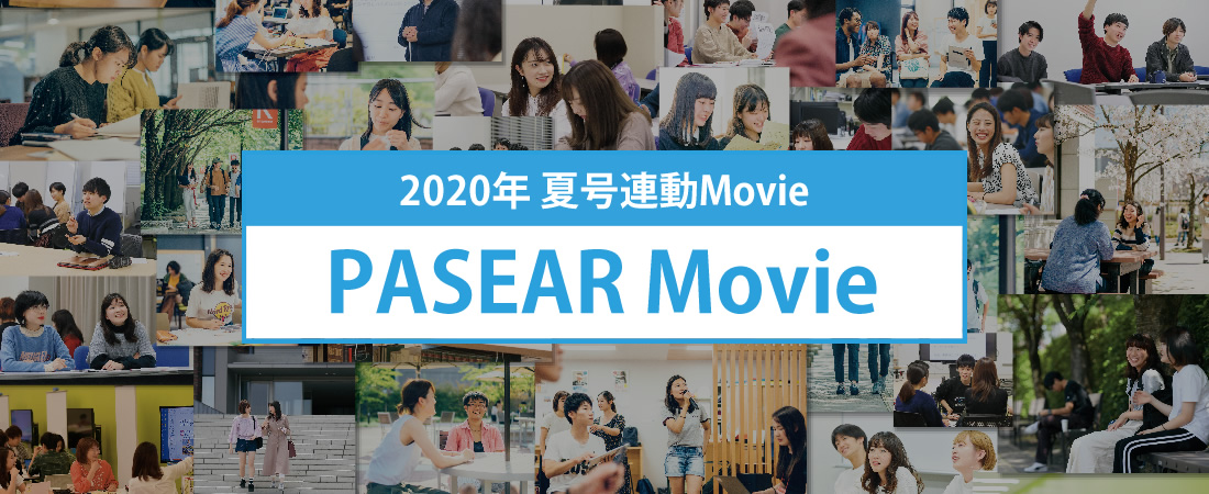 2020年 夏号連動Movie PASEAR Movie