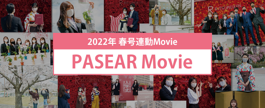 2022年 春号連動Movie PASEAR Movie