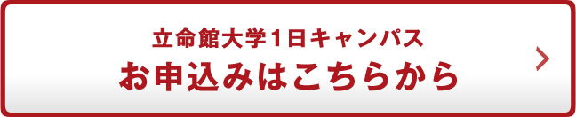 お申込みはこちらから