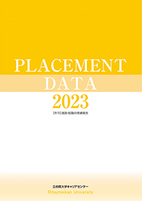 PLACEMENT DATA（進路・就職の実績報告）
