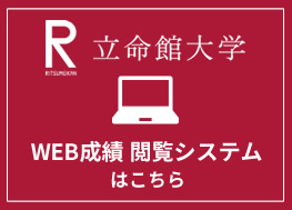 WEB成績閲覧システム