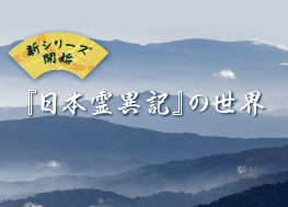 日本の古代を築いた人びと
