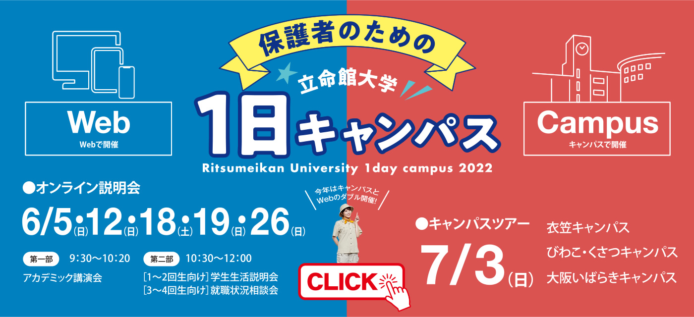 立命館大学父母教育後援会 立命館大学父母教育後援会