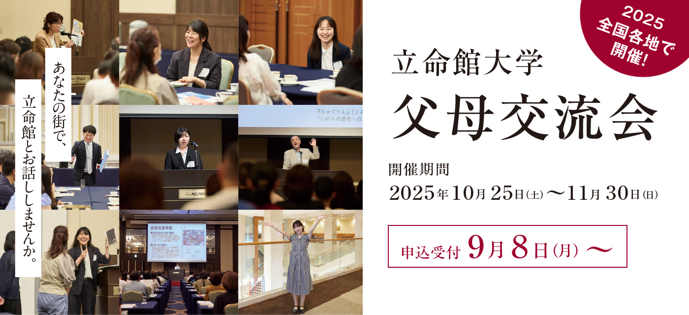 父母交流会