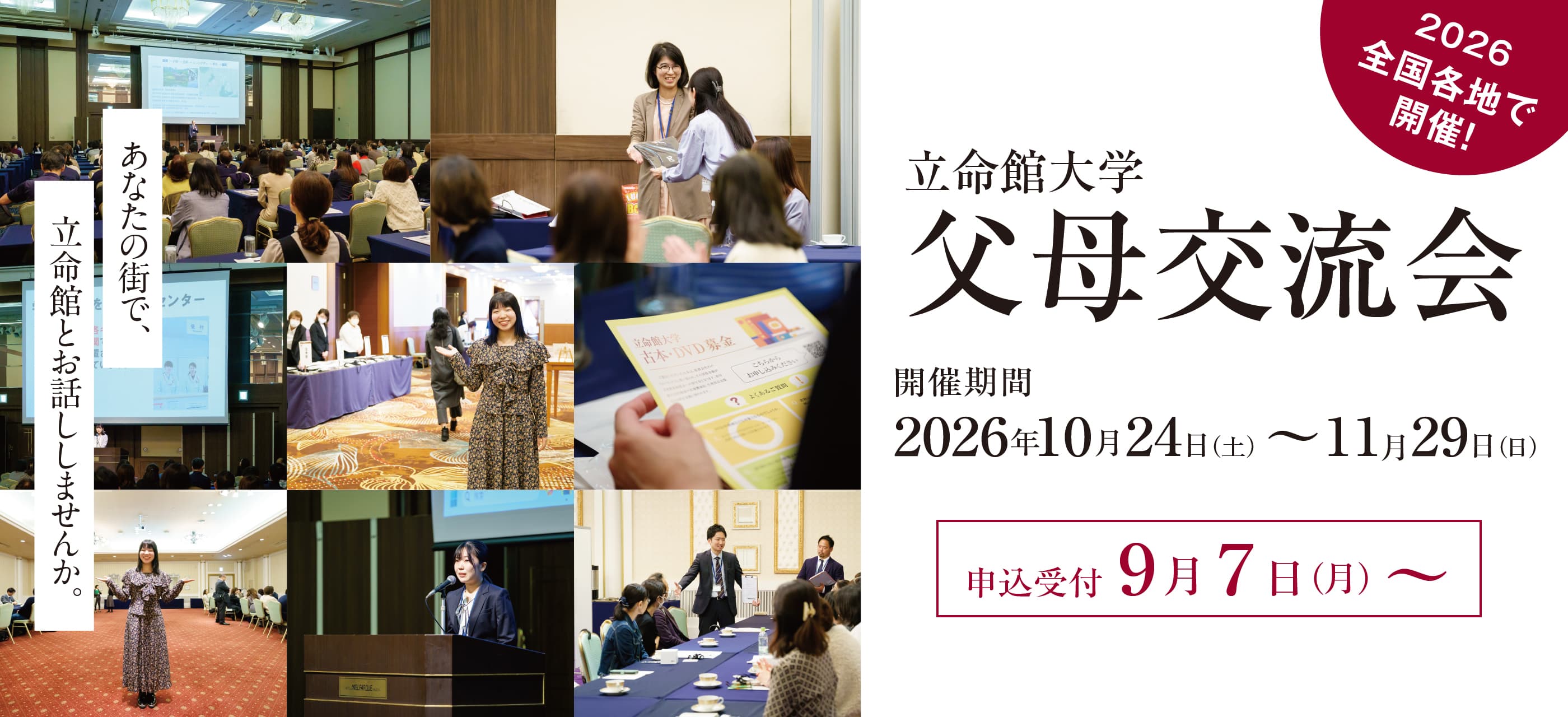 父母交流会