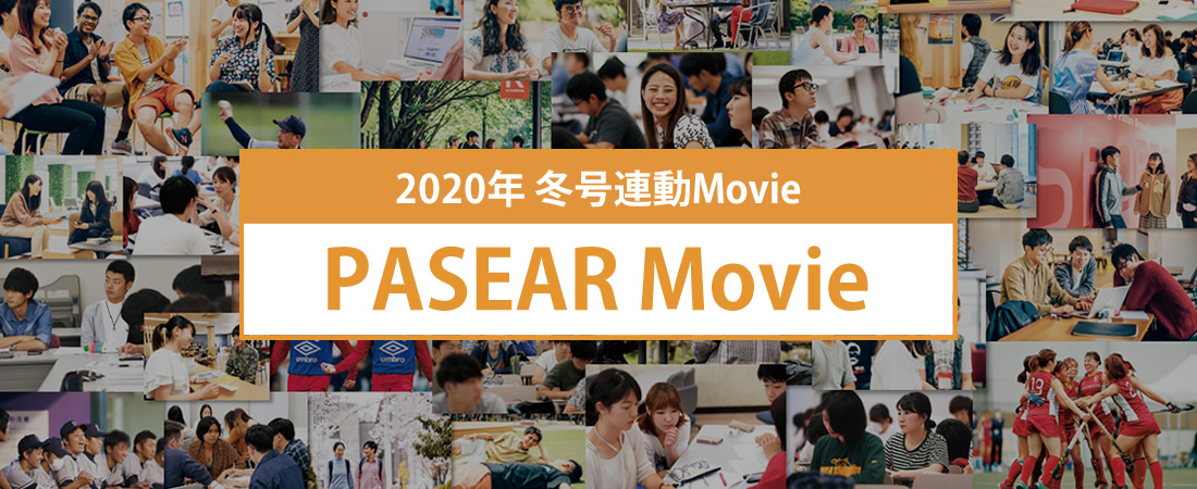 2020年 冬号連動Movie PASEAR Movie
