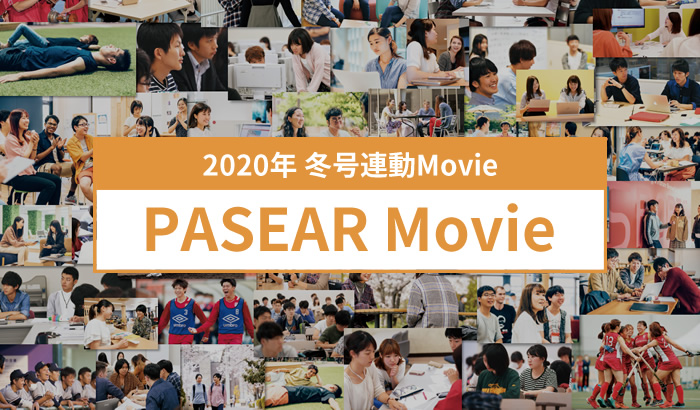 2020年 冬号連動Movie PASEAR Movie