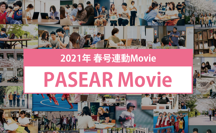 2021年 春号連動Movie PASEAR Movie