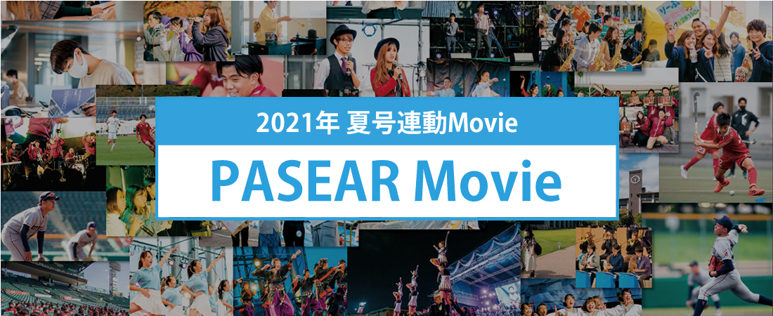 2021年 夏号連動Movie PASEAR Movie