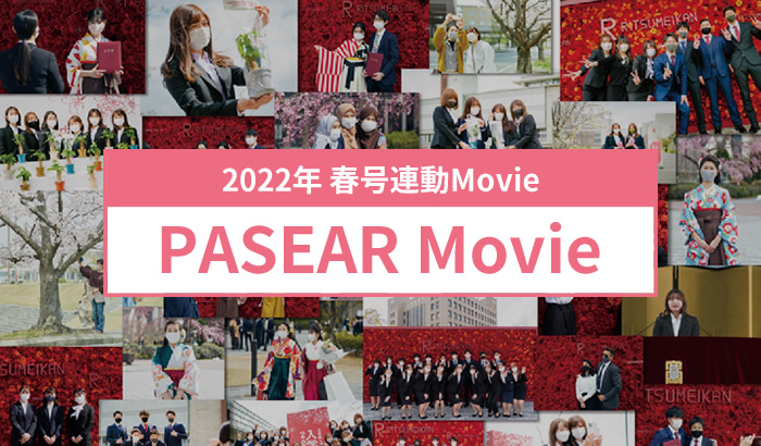 2022年 春号連動Movie PASEAR Movie