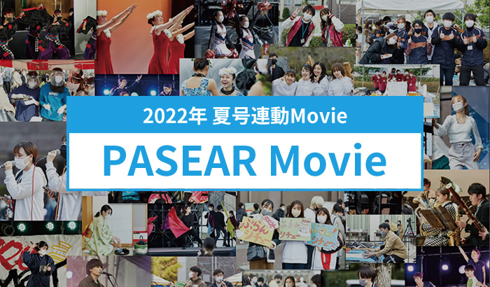 2022年 夏号連動Movie PASEAR Movie