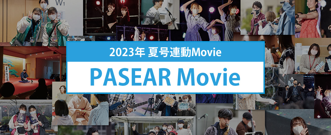 2023年 夏号連動Movie PASEAR Movie